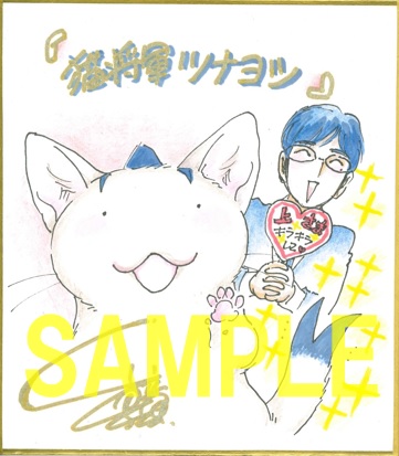 直筆ミニ色紙②(書泉グランデ2階展示)