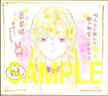 直筆サイン色紙(書泉グランデ2階展示)