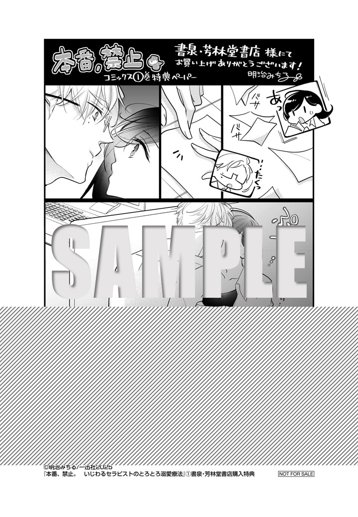 1巻 書泉・芳林堂限定ペーパーSAMPLE