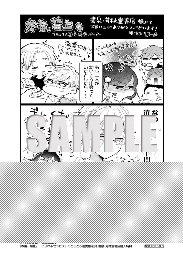 2巻 書泉・芳林堂限定ペーパーSAMPLE