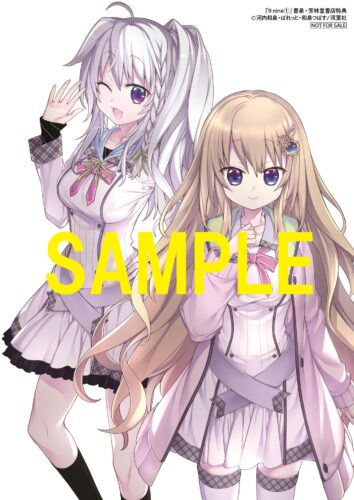 【ペーパー】『9 nine』1巻 2巻