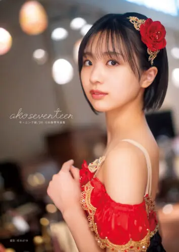 【特典付き】モーニング娘。’25弓桁朱琴写真集「ako seventeen」7/8発売