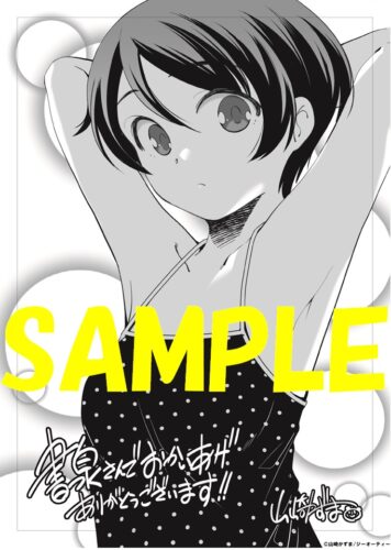 【限定ペーパー】マジめにイキたい小名川さん　１巻