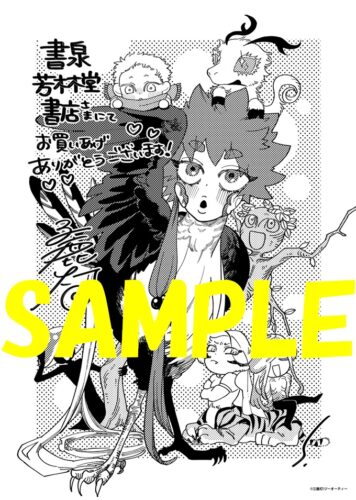 【限定ペーパー】異獣堂奇譚　２巻