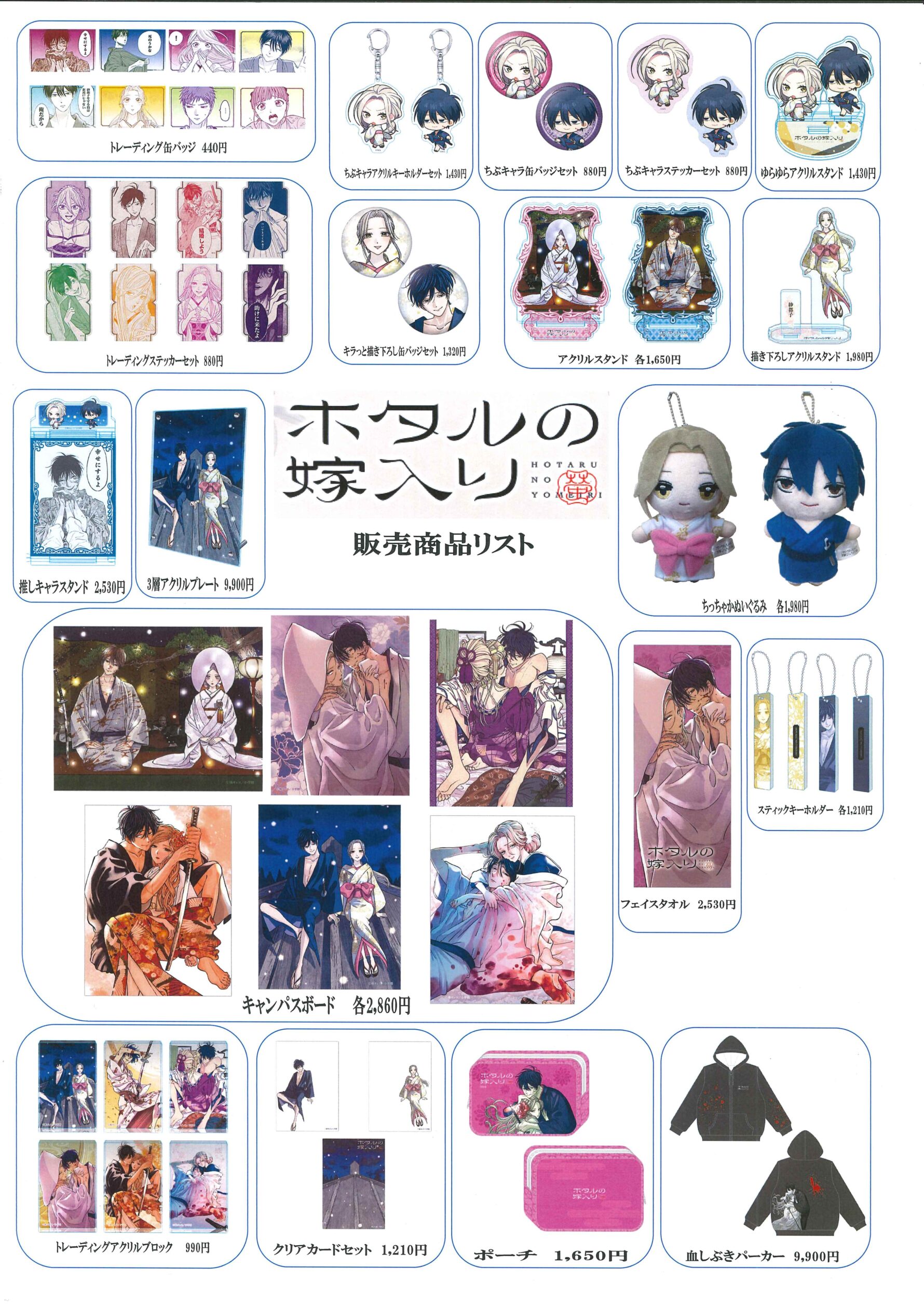 販売グッズリスト（6/27現在）