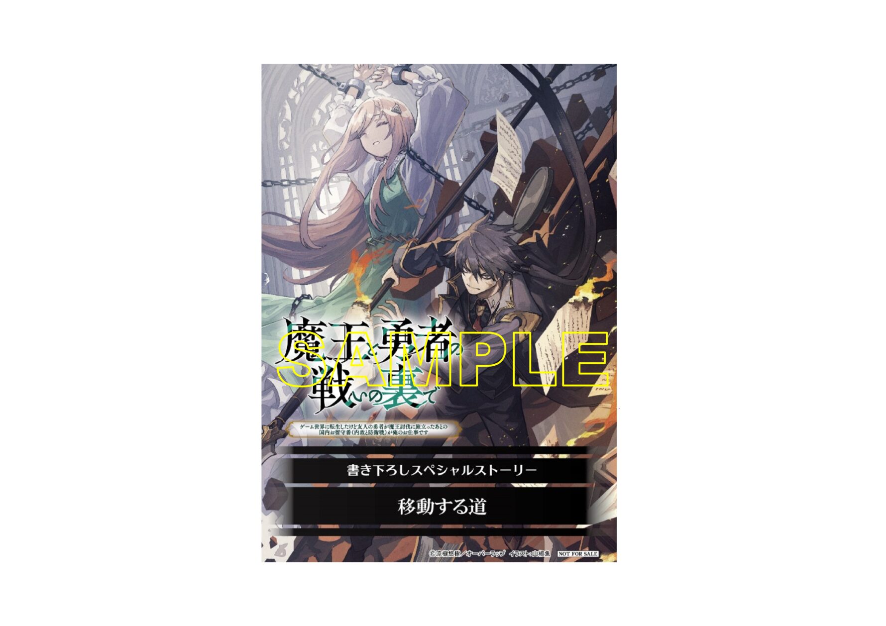 書泉・芳林堂書店限定SSペーパー