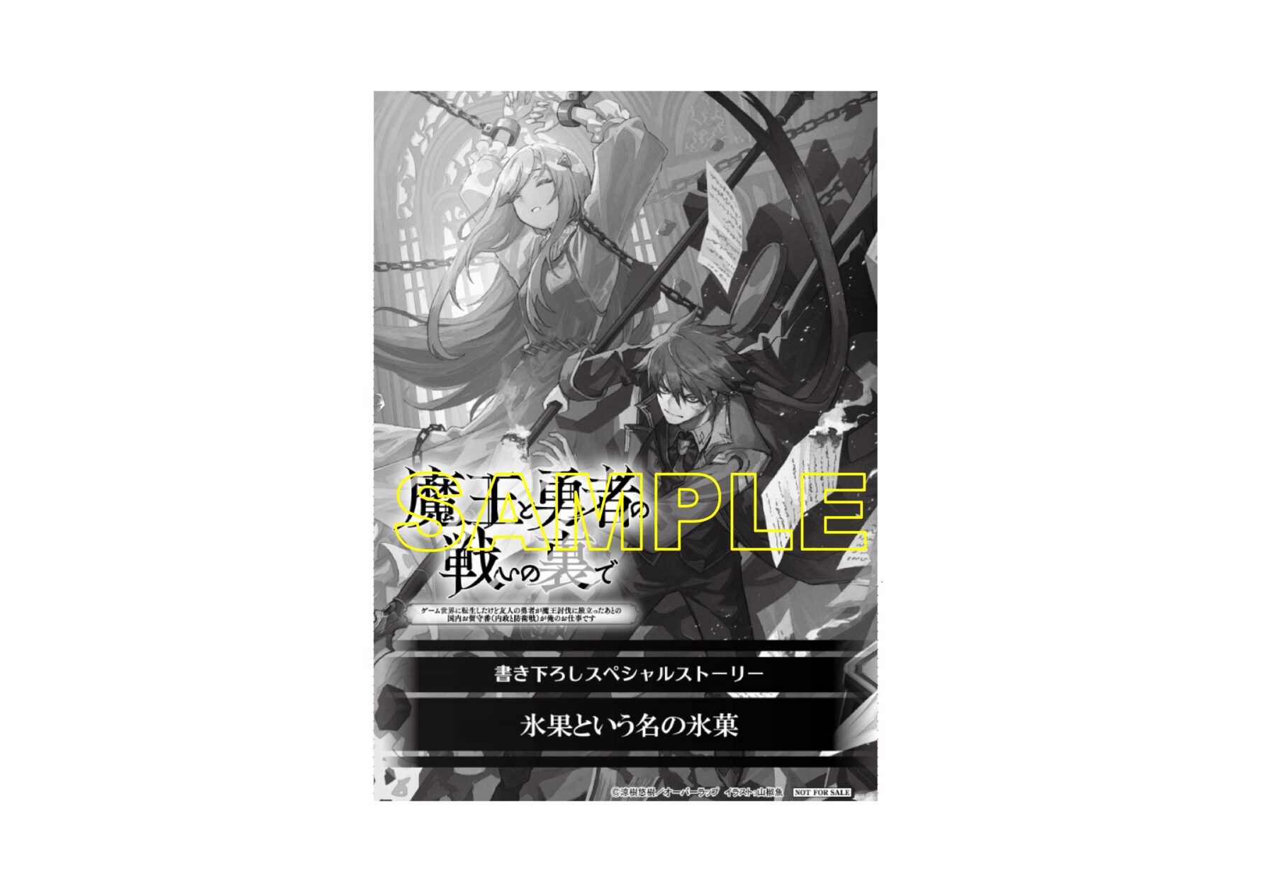 特約店共通SSペーパー