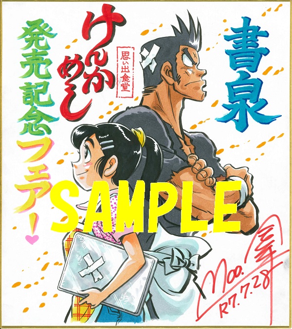 「けんかめし」直筆サイン色紙サンプル画像②