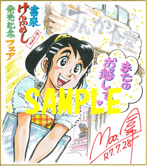 「けんかめし」直筆サイン色紙サンプル画像③