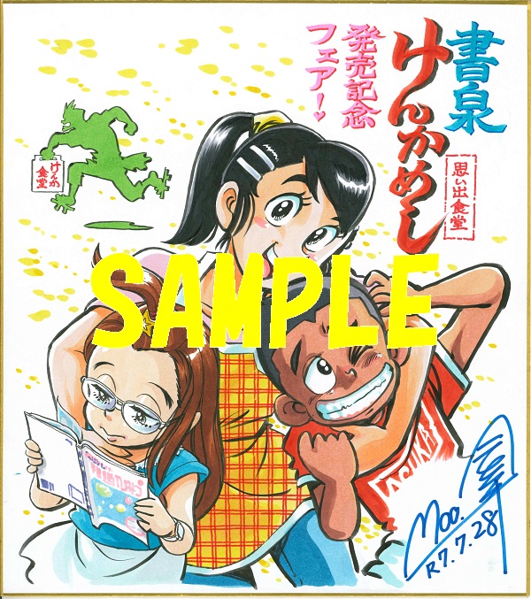 「けんかめし」直筆サイン色紙サンプル画像④
