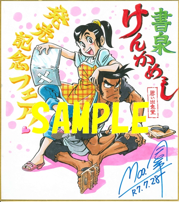 「けんかめし」直筆サイン色紙サンプル画像⑤