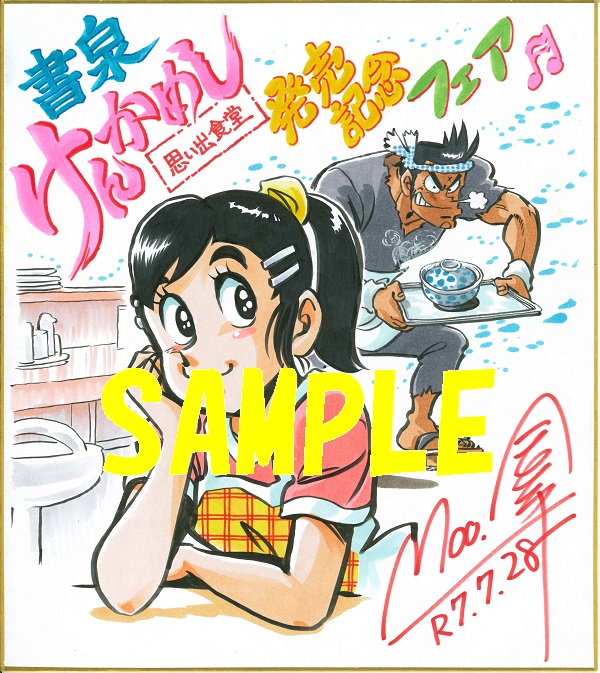 「けんかめし」直筆サイン色紙サンプル画像⑥