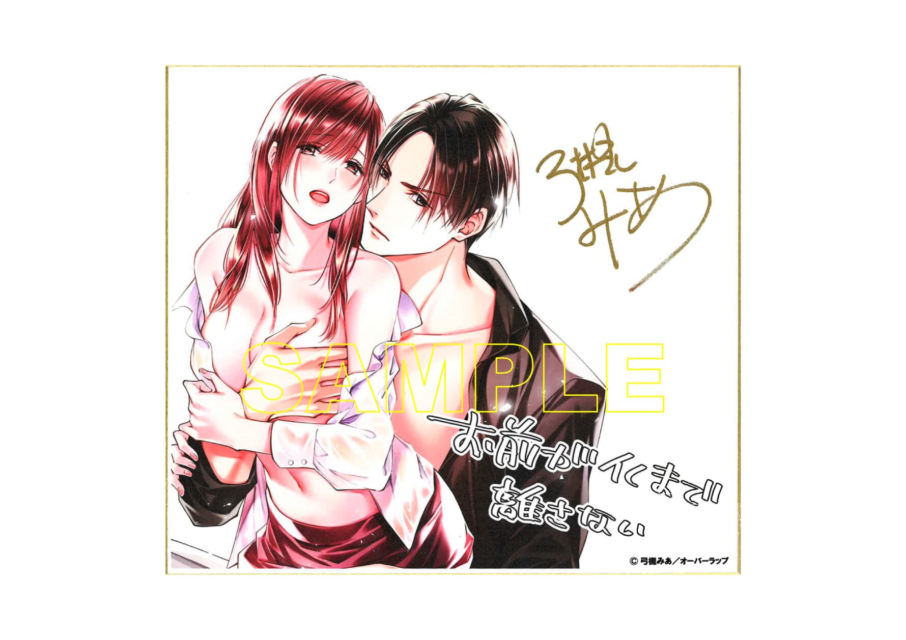 お前がイくまで離さない　～絶倫ヤクザと溺愛すぎる政略結婚