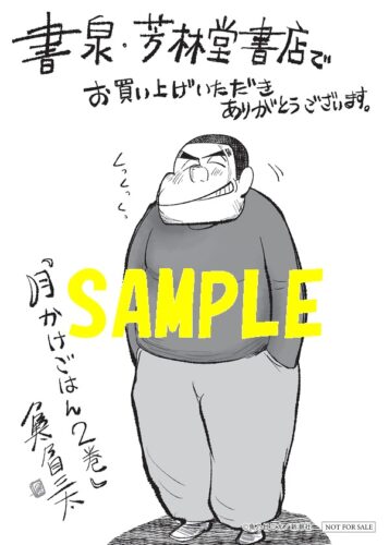 【限定ペーパー】月かけごはん　2巻