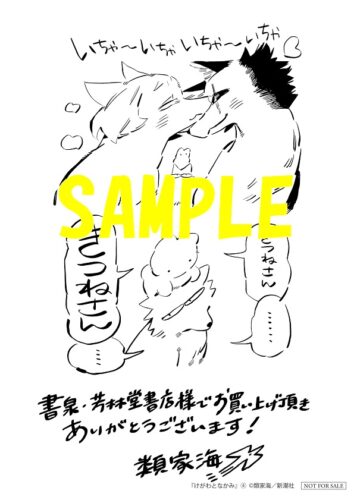 【限定ペーパー】けがわとなかみ　4巻