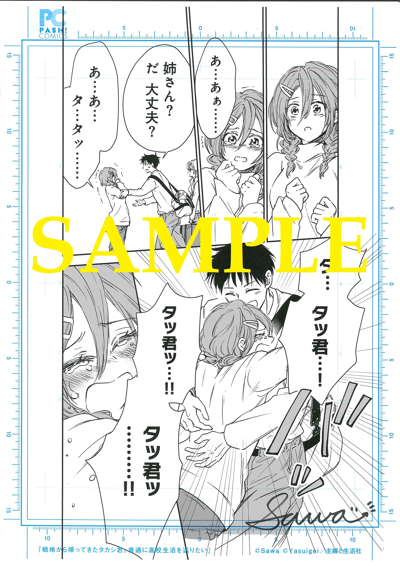 書泉グランデ(神保町)・書泉ブックタワー(秋葉原)展示複製原画SAMPLE