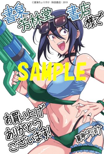 【限定ペーパー】瞳ちゃんは人見知り　12巻