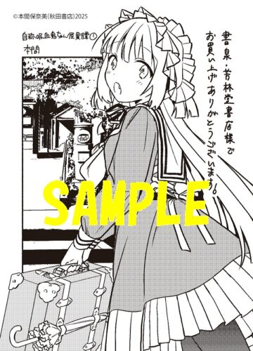 【限定ペーパー】自称吸血鬼ちゃん怪異譚　1巻