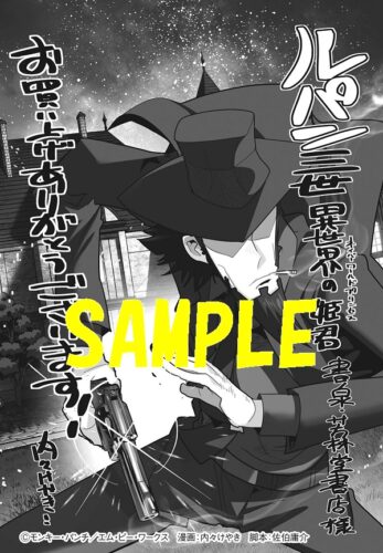 【限定ペーパー】ルパン三世 異世界の姫君　16巻