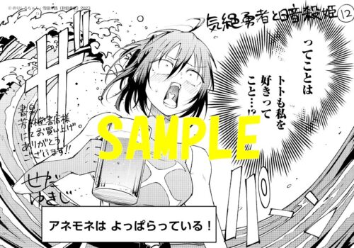 【限定ペーパー】気絶勇者と暗殺姫　12巻