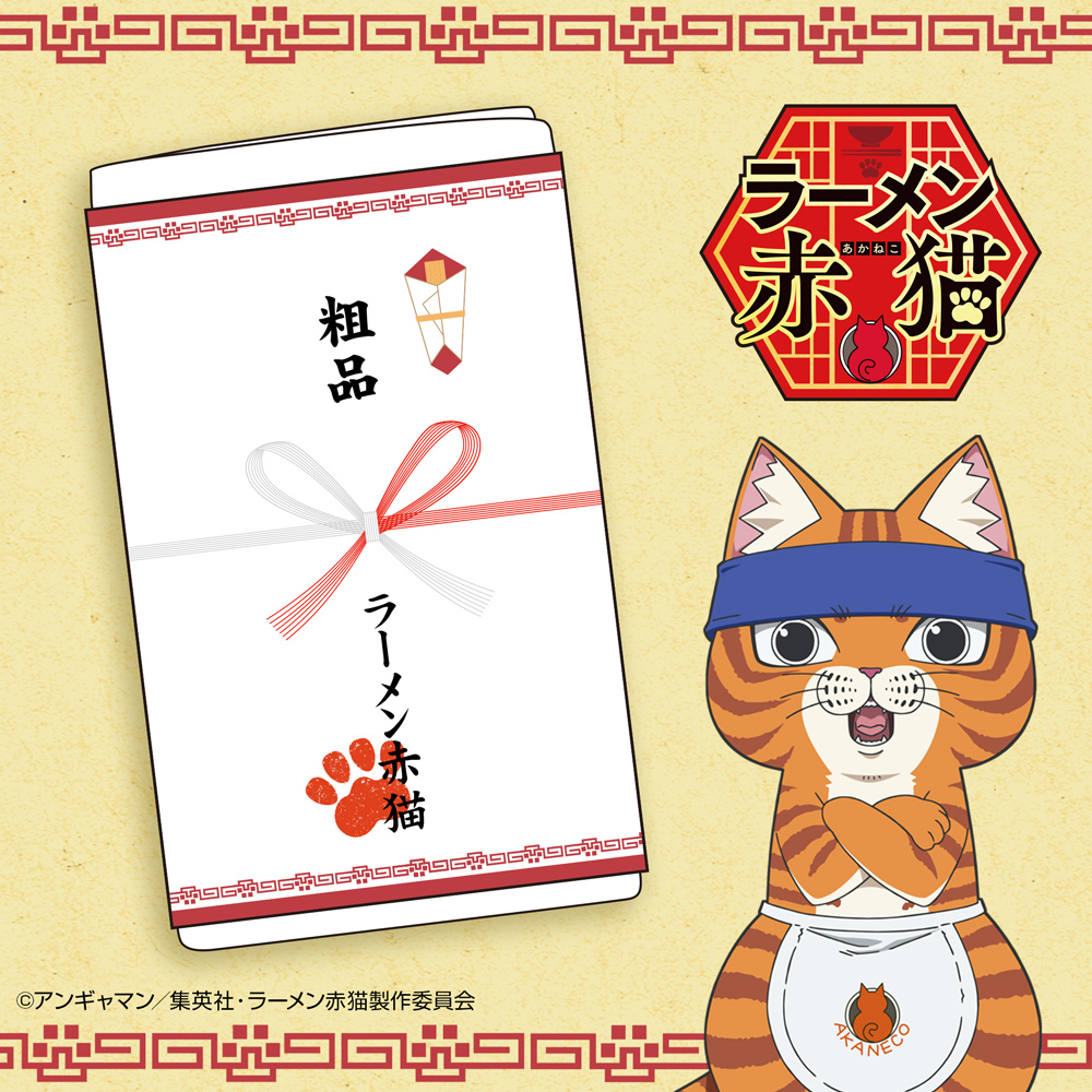 ラーメン赤猫開店祝い 粗品タオル  ¥1,100