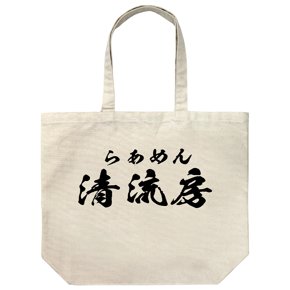 らあめん清流房 ラージトート/NATURAL 　¥1,800