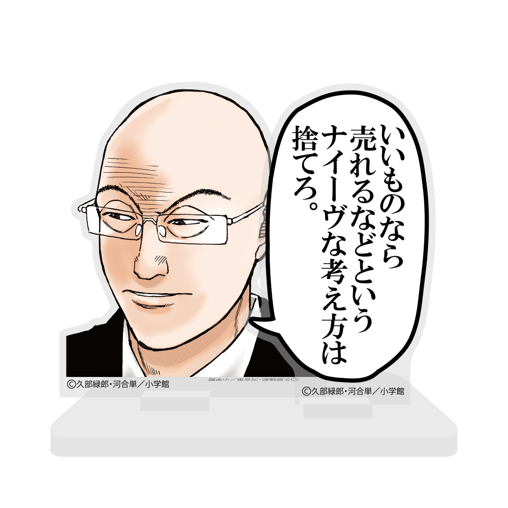 芹沢達也「ナイーヴな考えは捨てろ」 セリフアクリルスタンド 　¥1,500