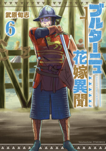 ブルターニュ花嫁異聞　5巻