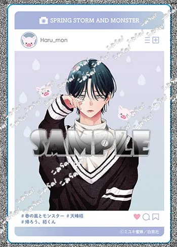 【有償特典(こみらの！有償特典アクリルカード)付き】春の嵐とモンスター 8