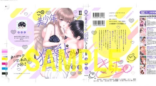 直筆サイン入り色校(書泉グランデ2階展示)