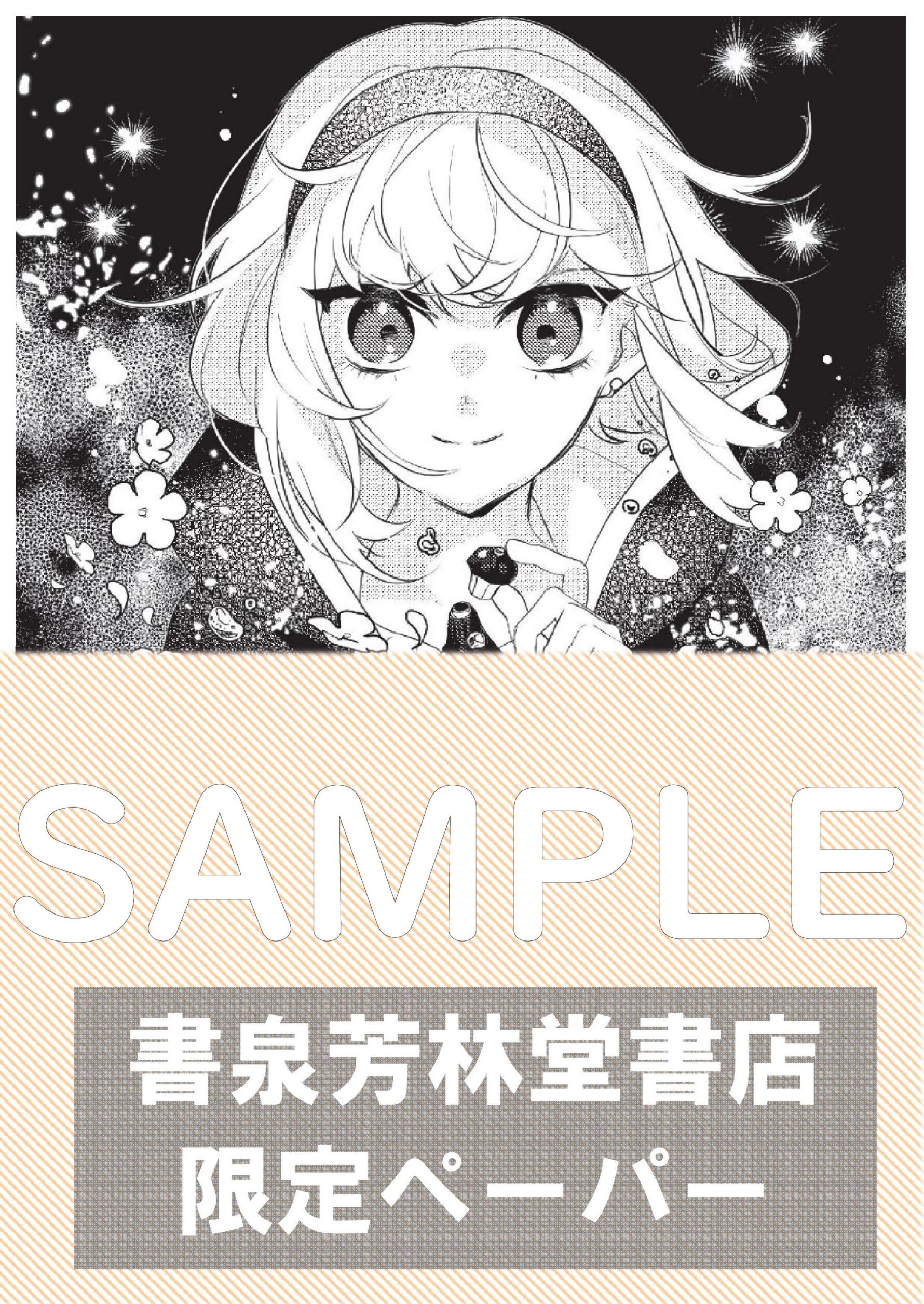 『占い師には花騎士の恋心が見えています5』書泉・芳林堂書店限定イラストペーパーサンプル