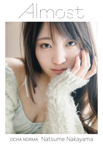 【特典付き】OCHA NORMA中山夏月姫写真集「Almost」7/20発売