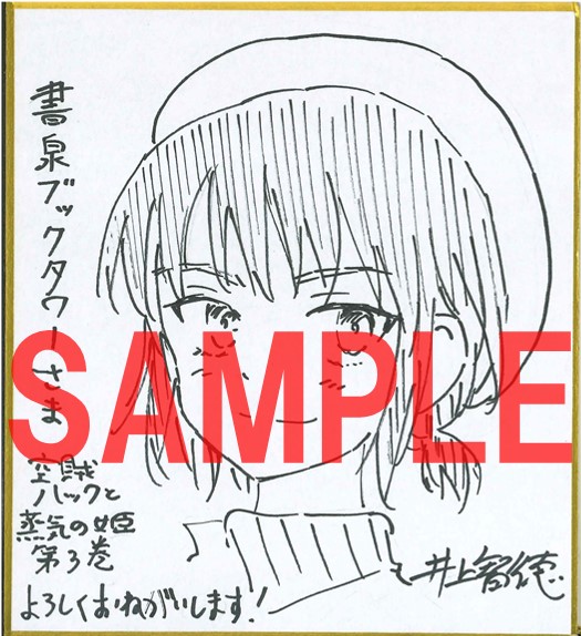 井上智徳先生直筆ミニ色紙