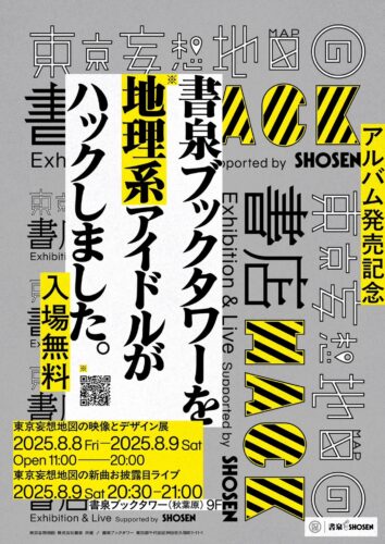 Exhibition & Live 東京妄想地図の書店HACK Supported by 書泉