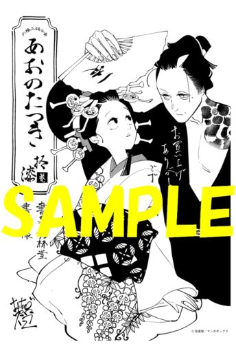 【限定ペーパー】あおのたつき　１７巻