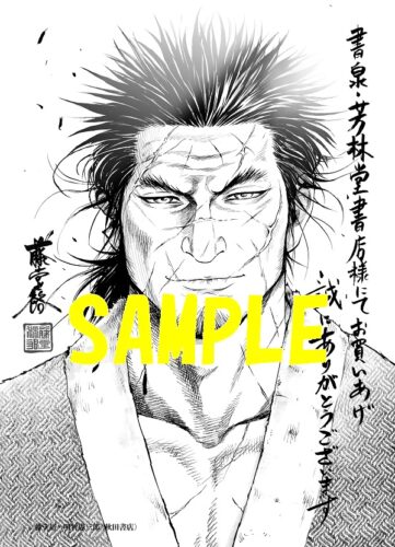 【限定ペーパー】信長を殺した男～日輪のデマルカシオン～　8巻