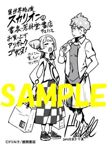 【限定ペーパー】異世界特捜スカリオン　１巻