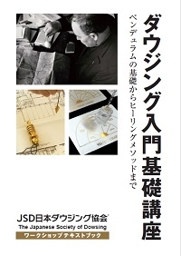 参加特典2『ダウジング基礎講座テキスト』