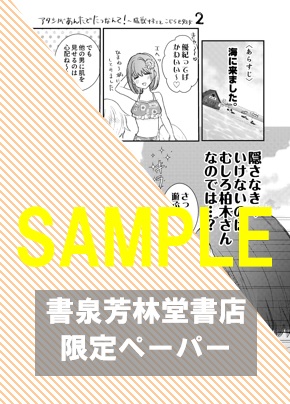 書泉・芳林堂書店限定特典ペーパー