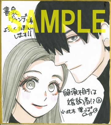 直筆ミニ色紙(書泉グランデ2階展示)