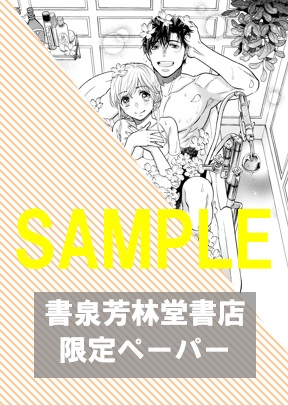 【限定ペーパー】『何度抱かれたって、好きになんかならないよ。5』