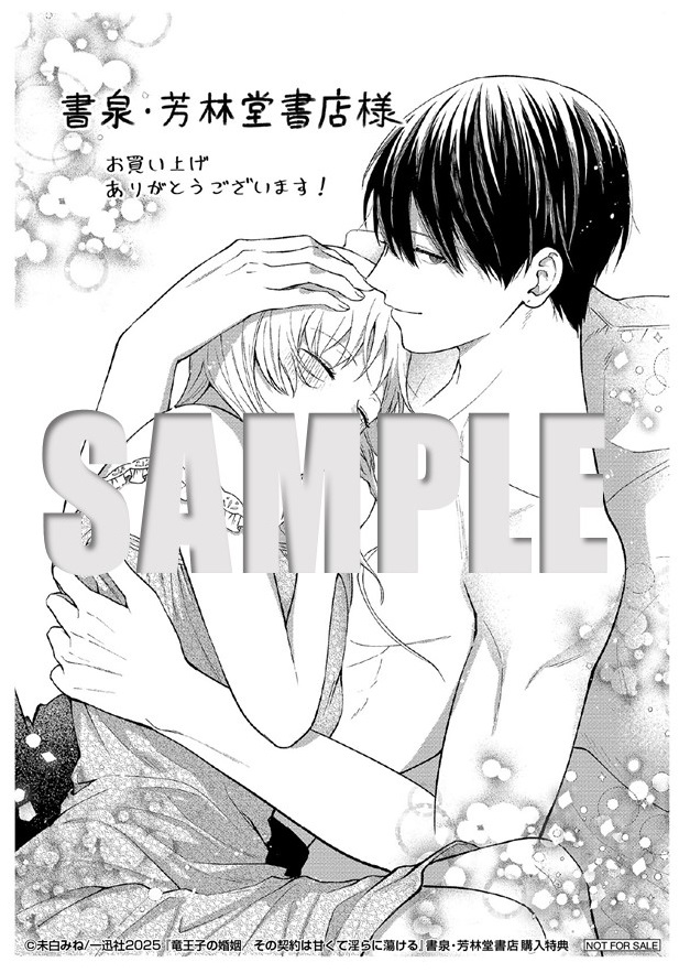書泉・芳林堂限定ペーパーSAMPLE