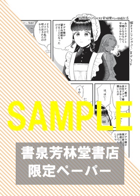【限定ペーパー】『好感度ゼロからはじまる宰相閣下との結婚生活 (1)』