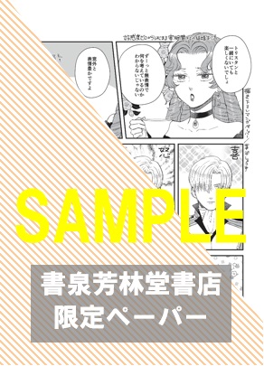 【限定ペーパー】『好感度ゼロからはじまる宰相閣下との結婚生活 (2)』