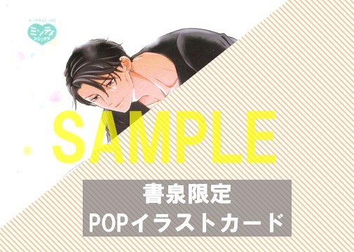 書泉限定POPイラストカード