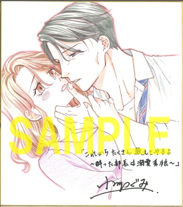 直筆サイン色紙(書泉グランデ2階展示)