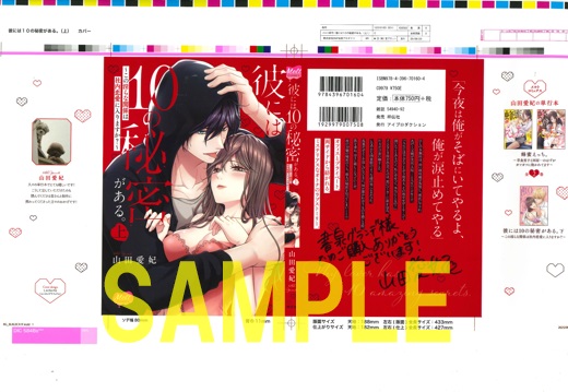 直筆サイン入り色校(上巻・書泉グランデ2階展示)