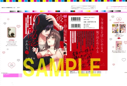 直筆サイン入り色校(上巻・書泉ブックタワー7階展示)
