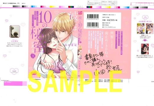 直筆サイン入り色校(下巻・書泉ブックタワー7階展示)