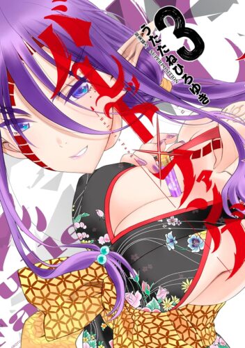 バレット×ファング　3巻